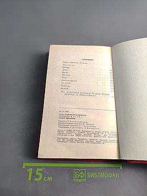 Закон вечности