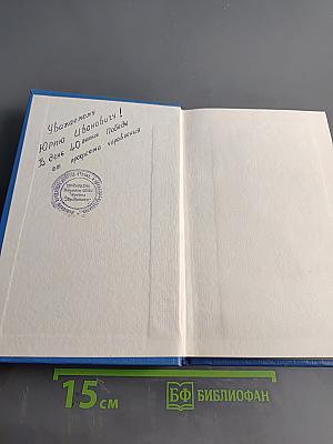 Всегда в бою