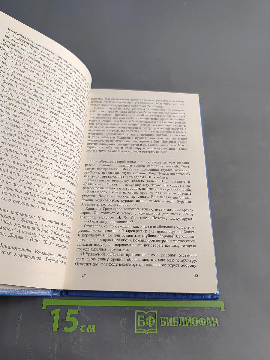 Всегда в бою