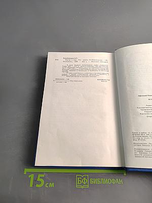 Всегда в бою