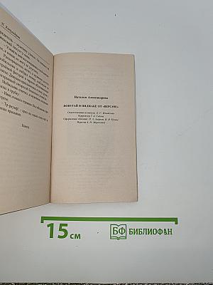 Попугай в пиджаке от «Версаче»