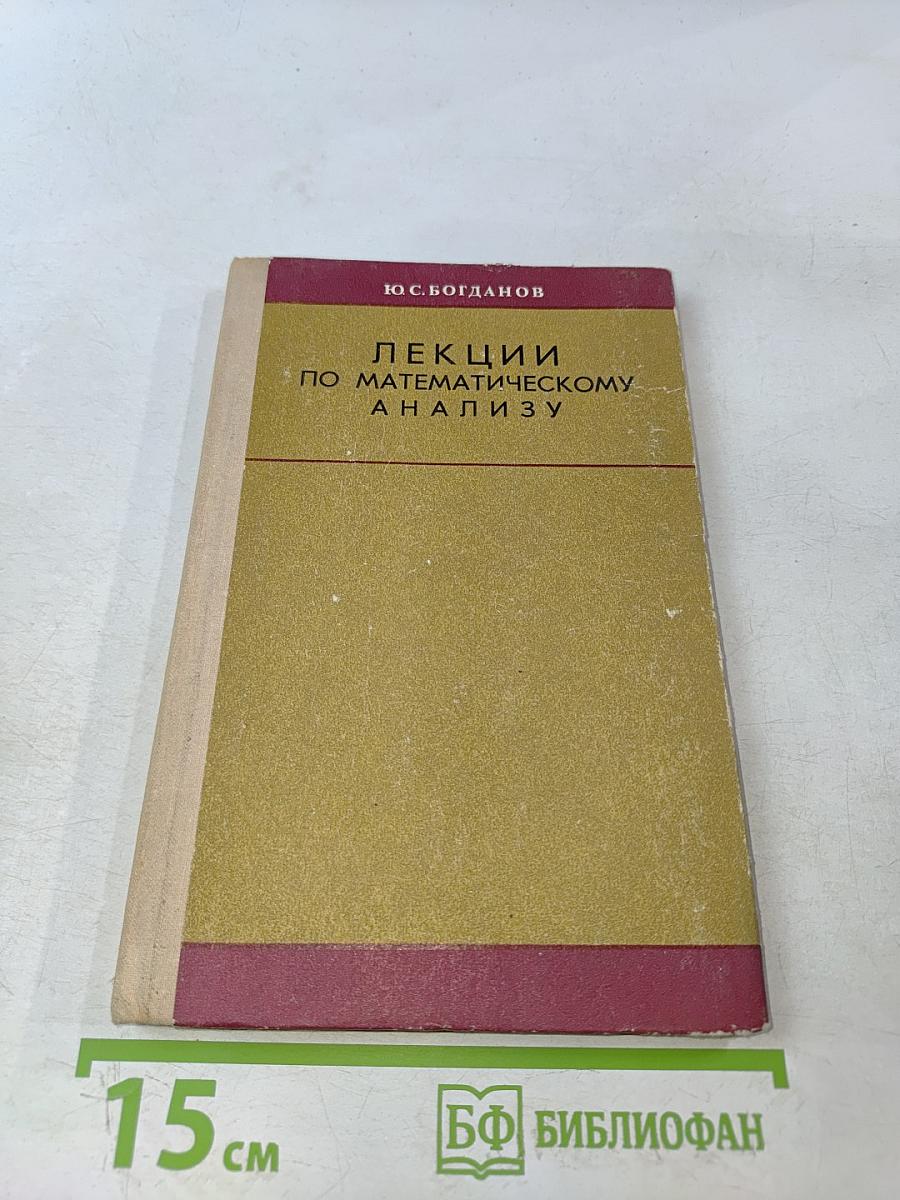 Лекции по математическому анализу. Часть 1
