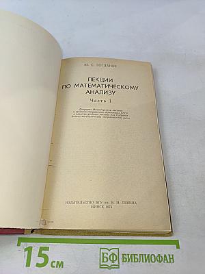 Лекции по математическому анализу. Часть 1