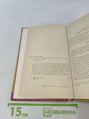 Лекции по математическому анализу. Часть 1