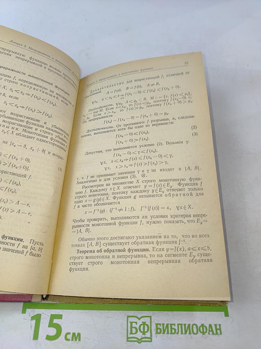Лекции по математическому анализу. Часть 1