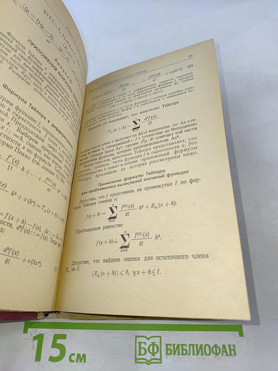 Лекции по математическому анализу. Часть 1