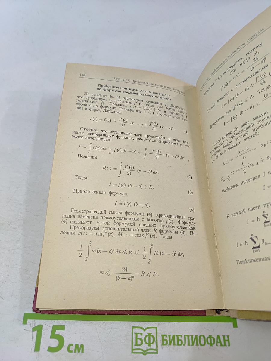 Лекции по математическому анализу. Часть 1