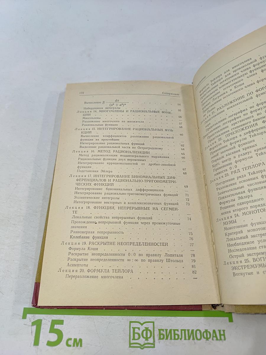 Лекции по математическому анализу. Часть 1