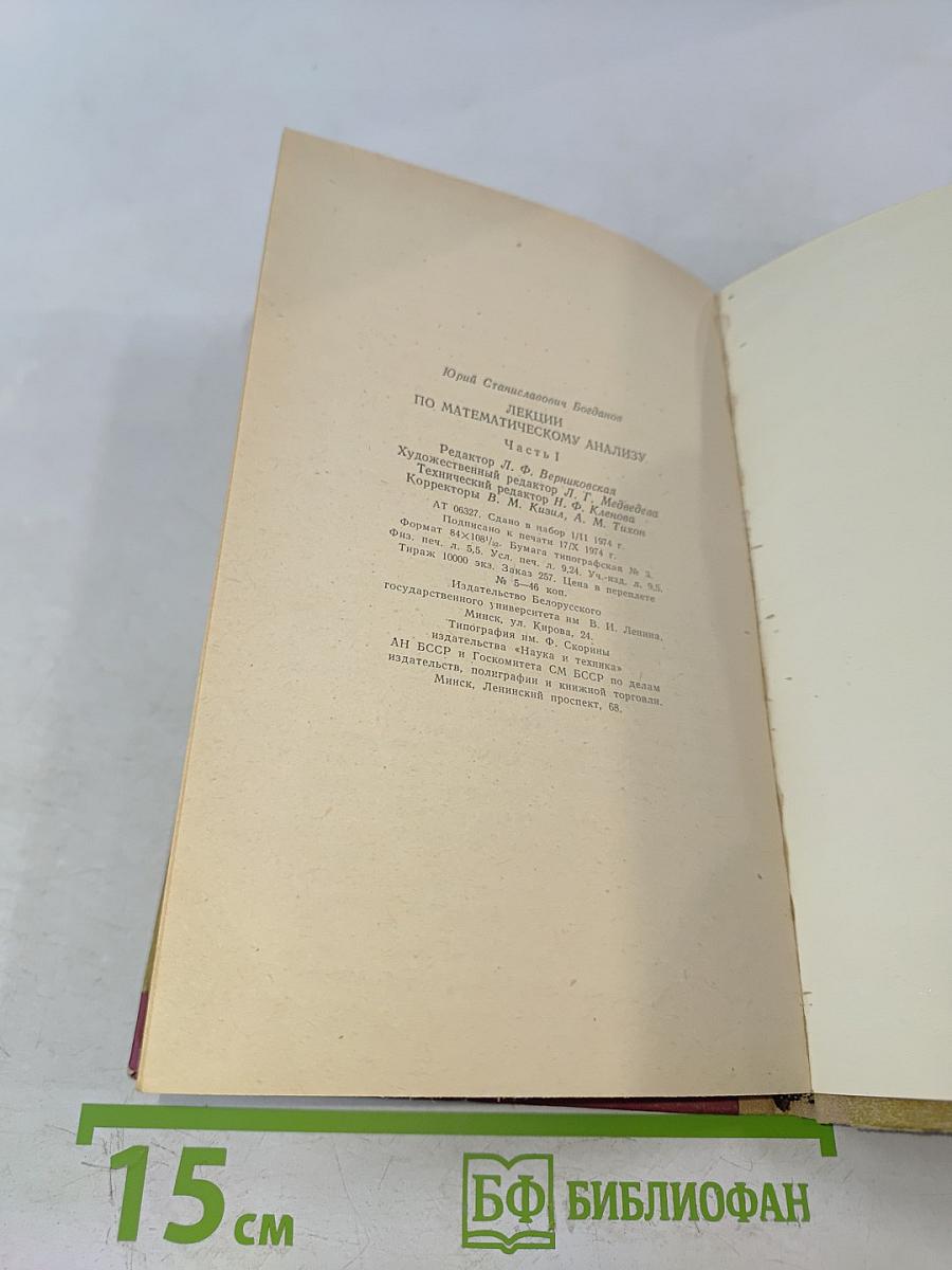 Лекции по математическому анализу. Часть 1