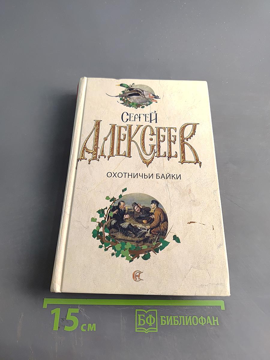 Охотничьи байки