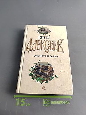 Охотничьи байки