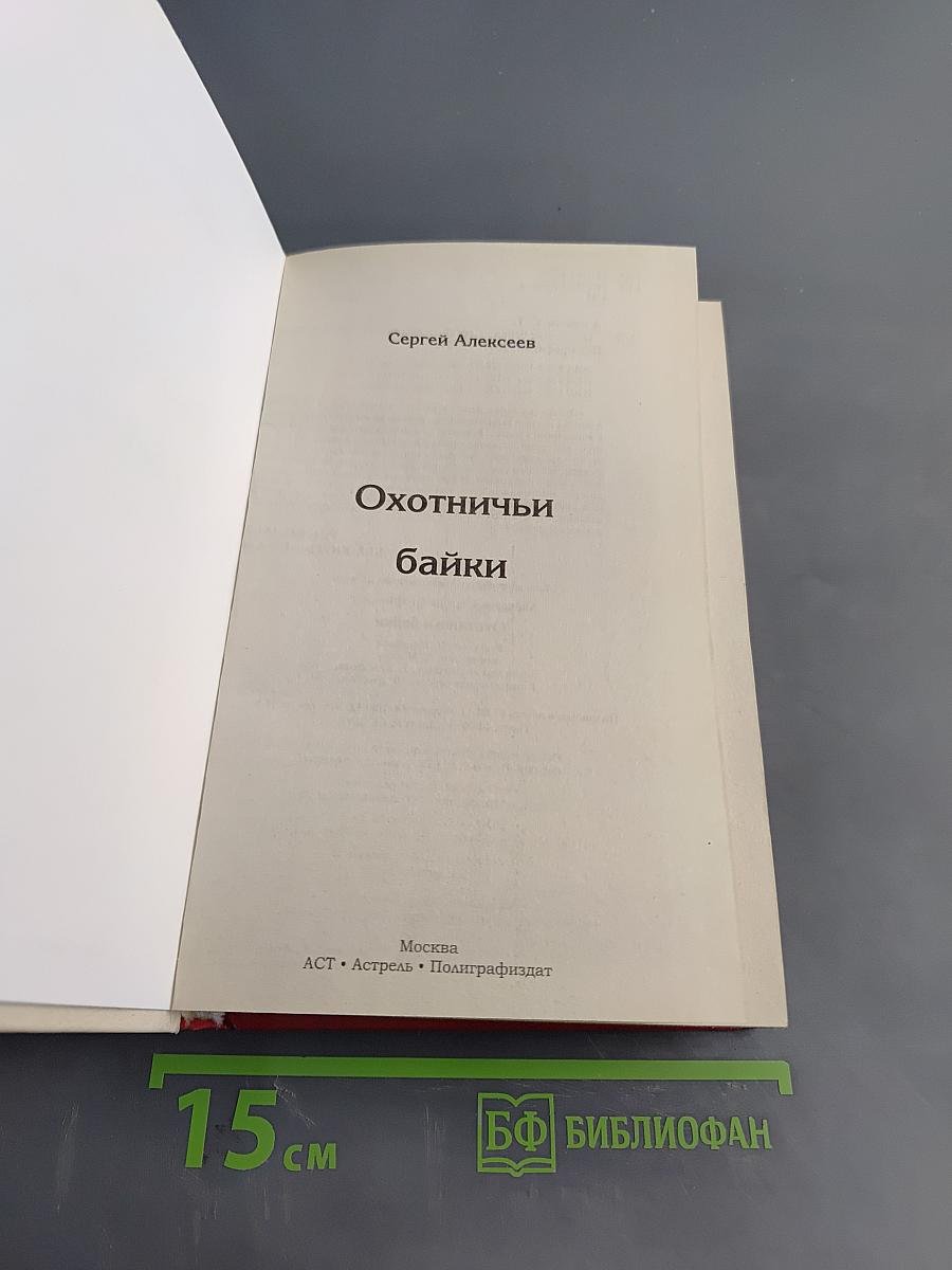 Охотничьи байки