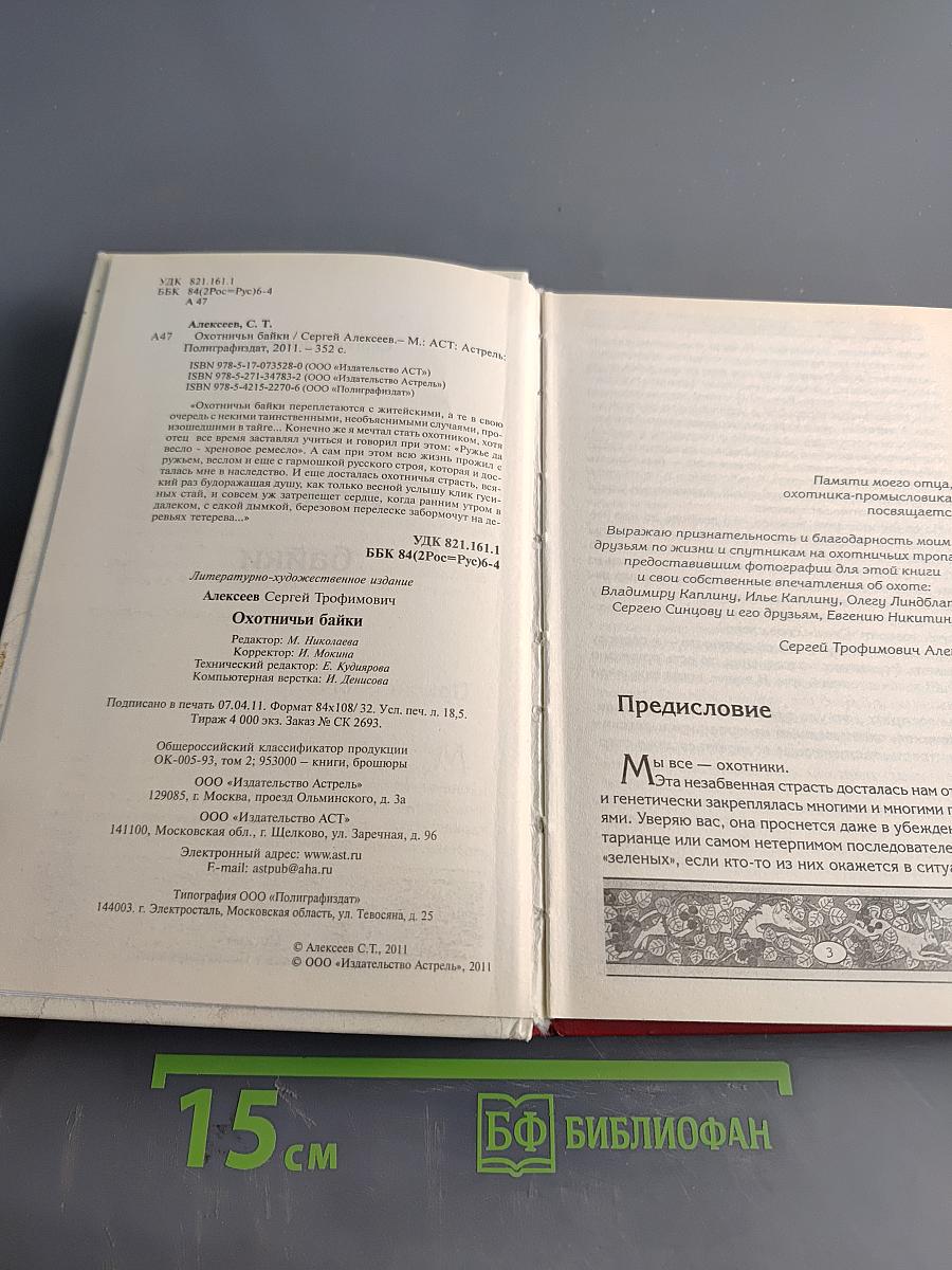 Охотничьи байки