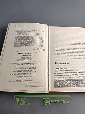 Охотничьи байки