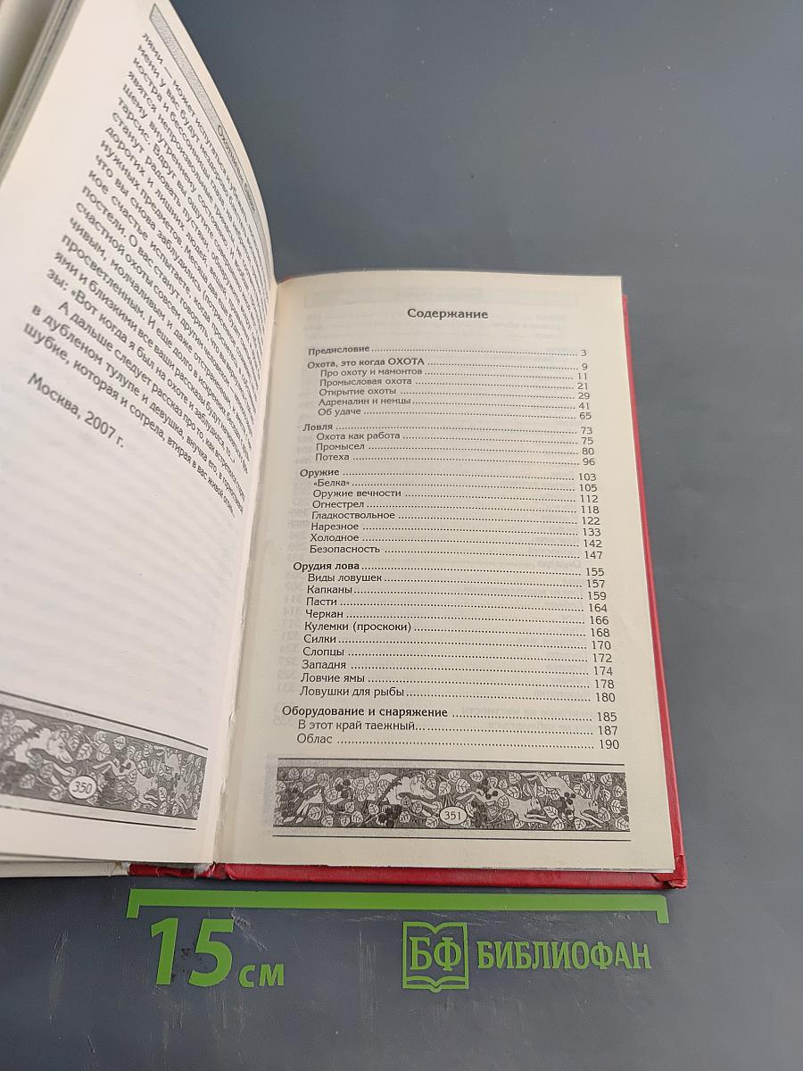 Охотничьи байки