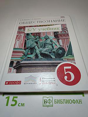 Обществознание, 5 класс