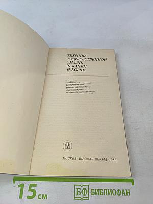 Техника художественной эмали, чеканки и ковки
