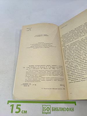 Техника художественной эмали, чеканки и ковки