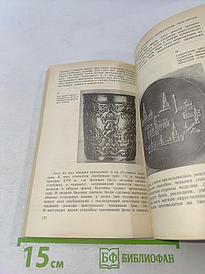 Техника художественной эмали, чеканки и ковки