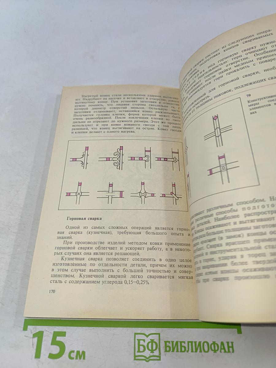 Техника художественной эмали, чеканки и ковки