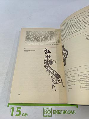 Техника художественной эмали, чеканки и ковки