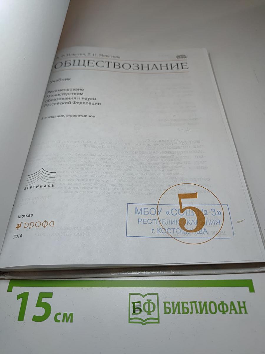 Обществознание, 5 класс