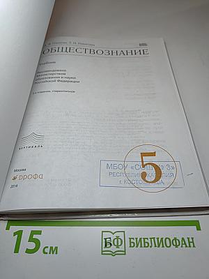 Обществознание, 5 класс