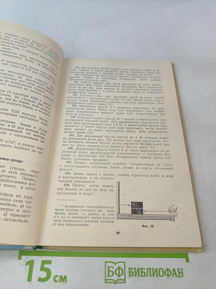 Сборник задач по физике для 8-10 классов средней школы