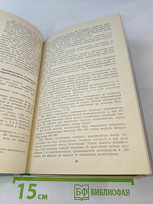 Сборник задач по физике для 8-10 классов средней школы