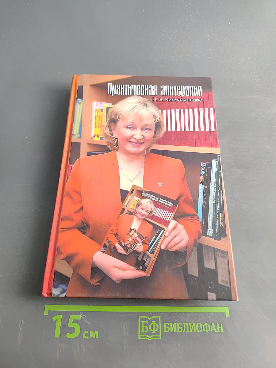 Практическая апитерапия