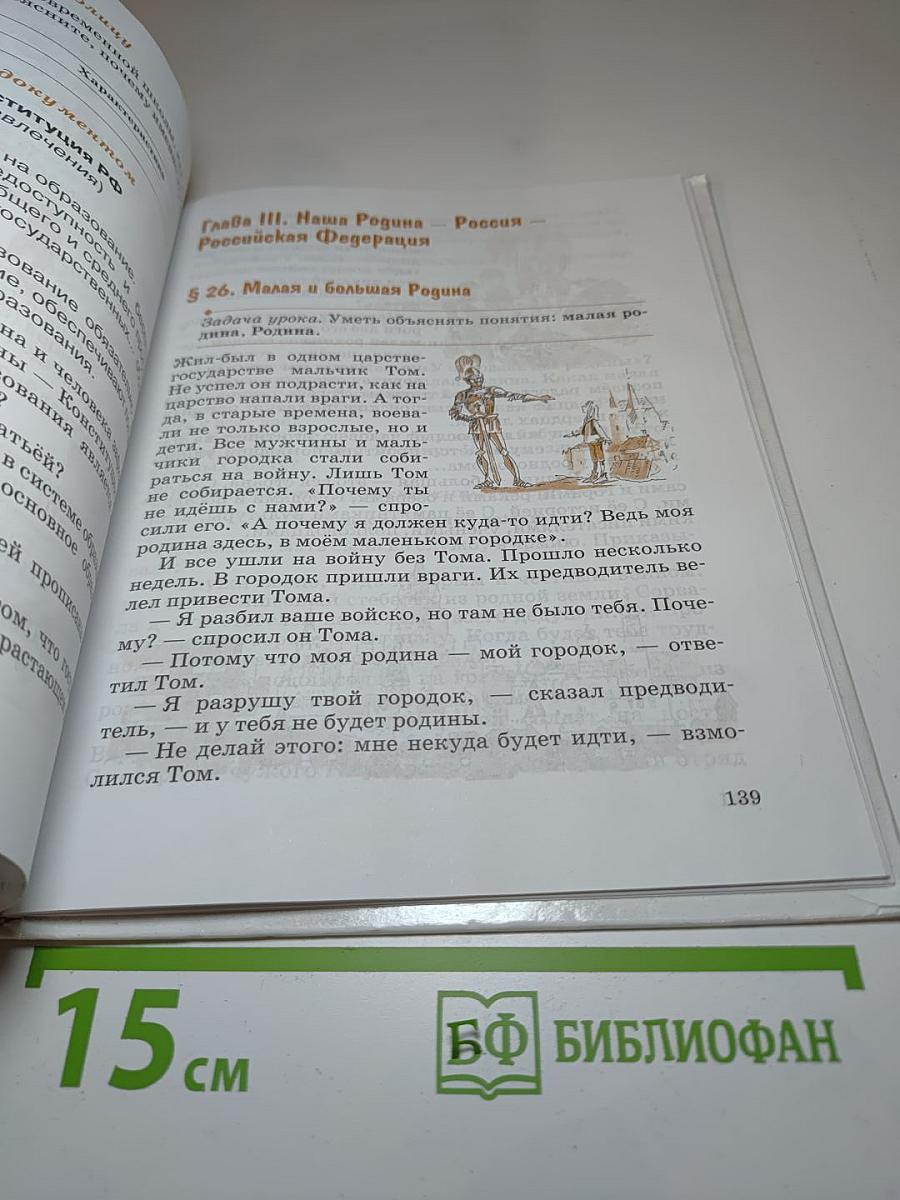Обществознание, 5 класс