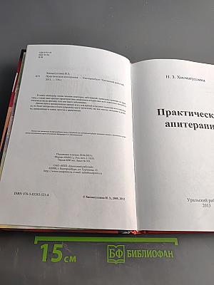 Практическая апитерапия