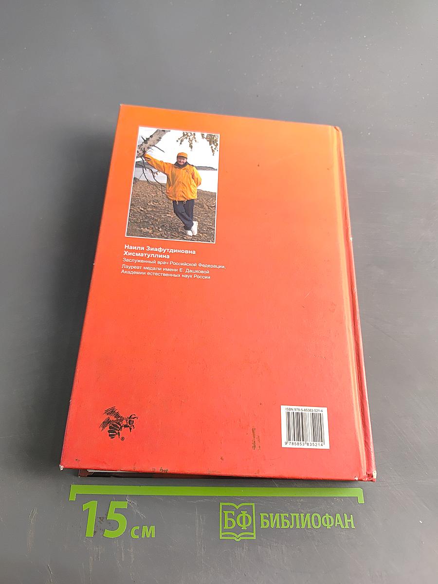 Практическая апитерапия