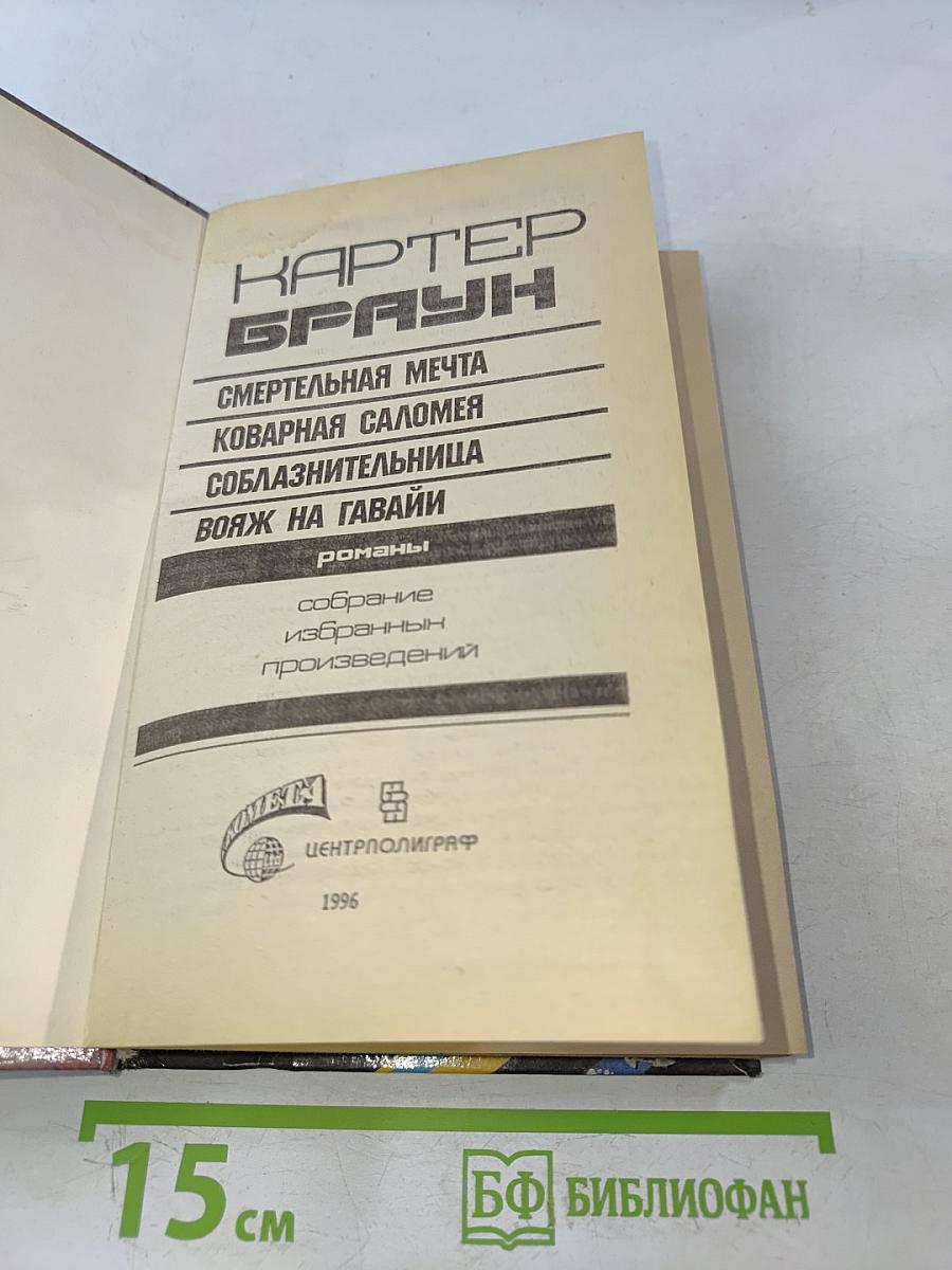 Коварная Саломея