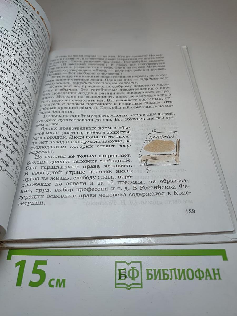 Обществознание, 5 класс