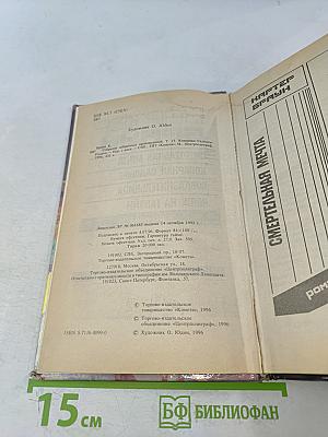 Коварная Саломея