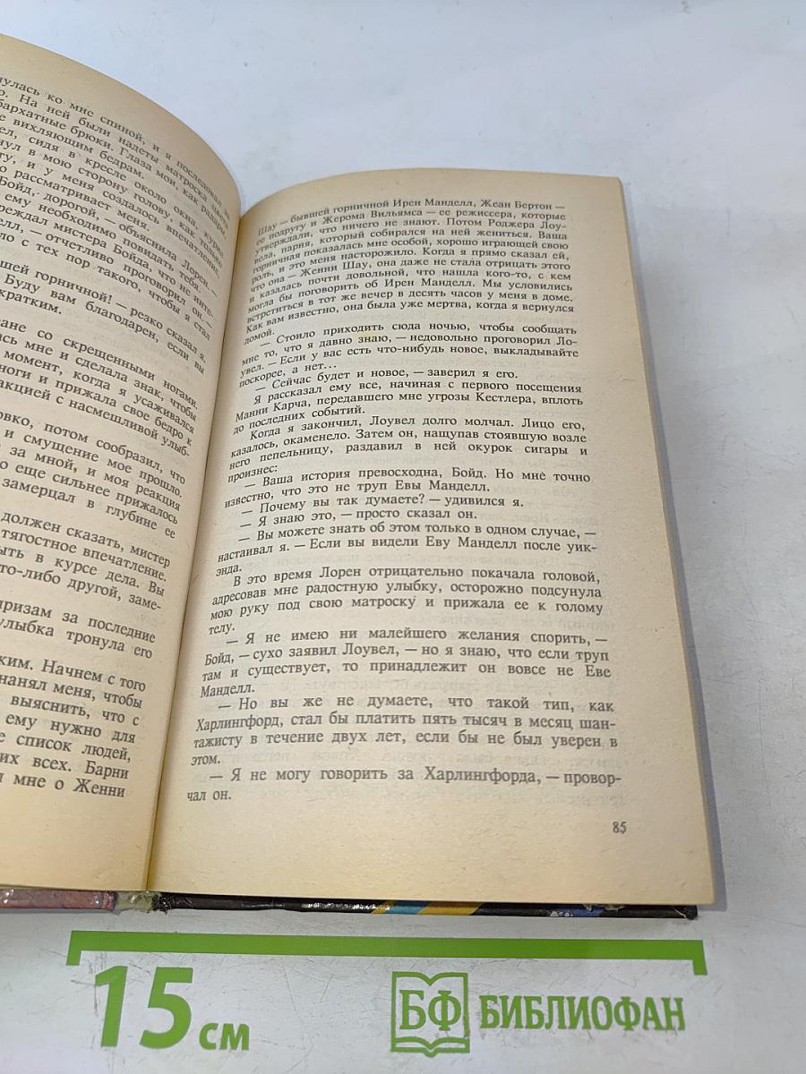 Коварная Саломея