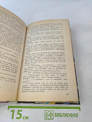 Коварная Саломея