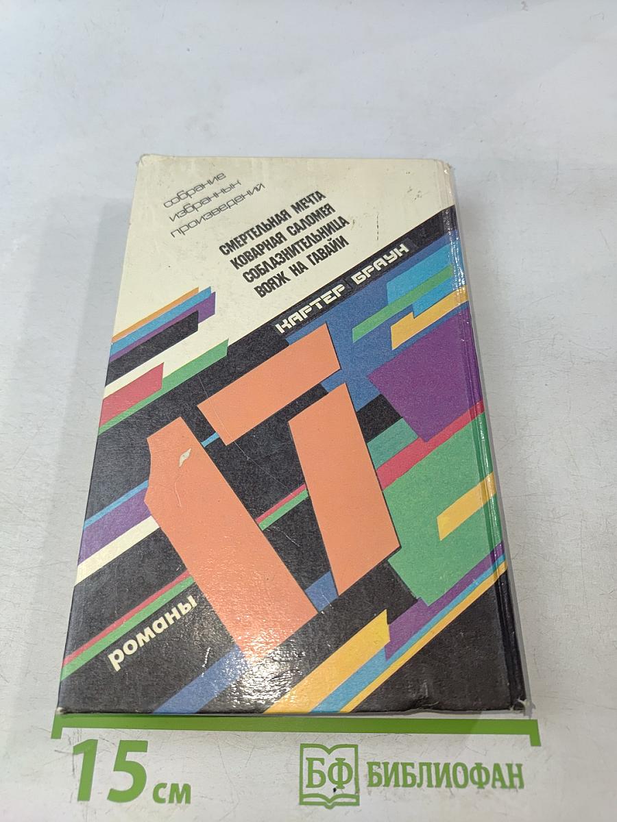 Коварная Саломея