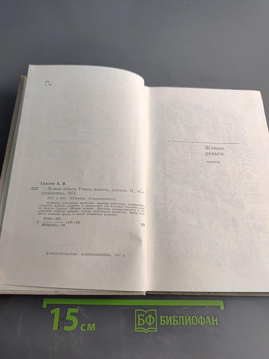 Живые деньги