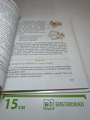 Обществознание, 5 класс