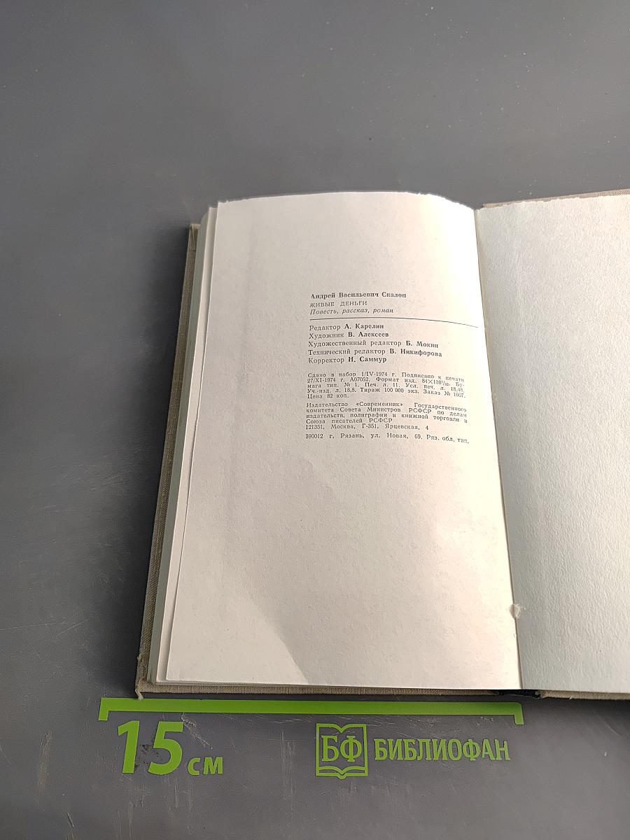 Живые деньги