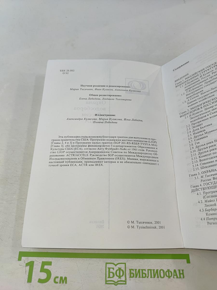 Охрана водосборов в России и США