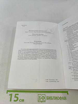 Охрана водосборов в России и США