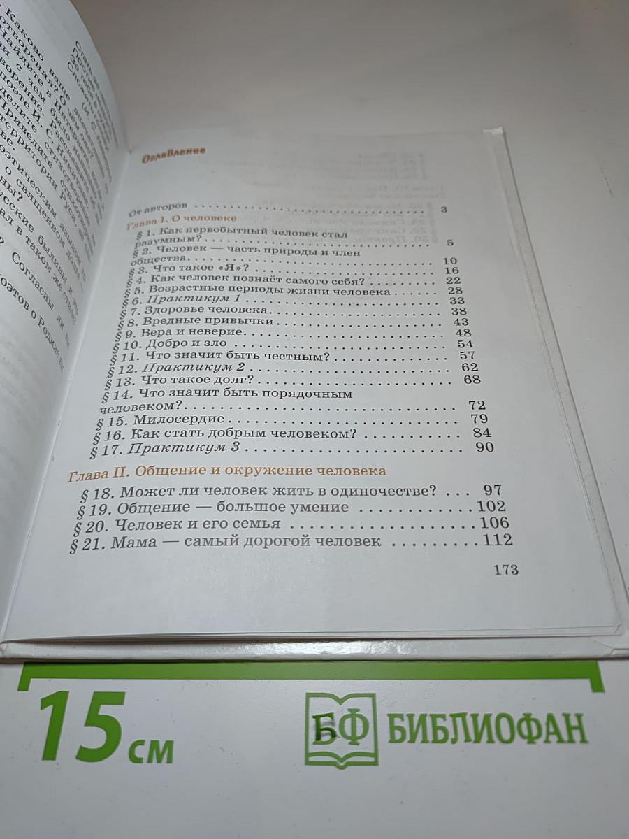 Обществознание, 5 класс