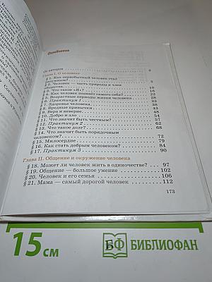 Обществознание, 5 класс