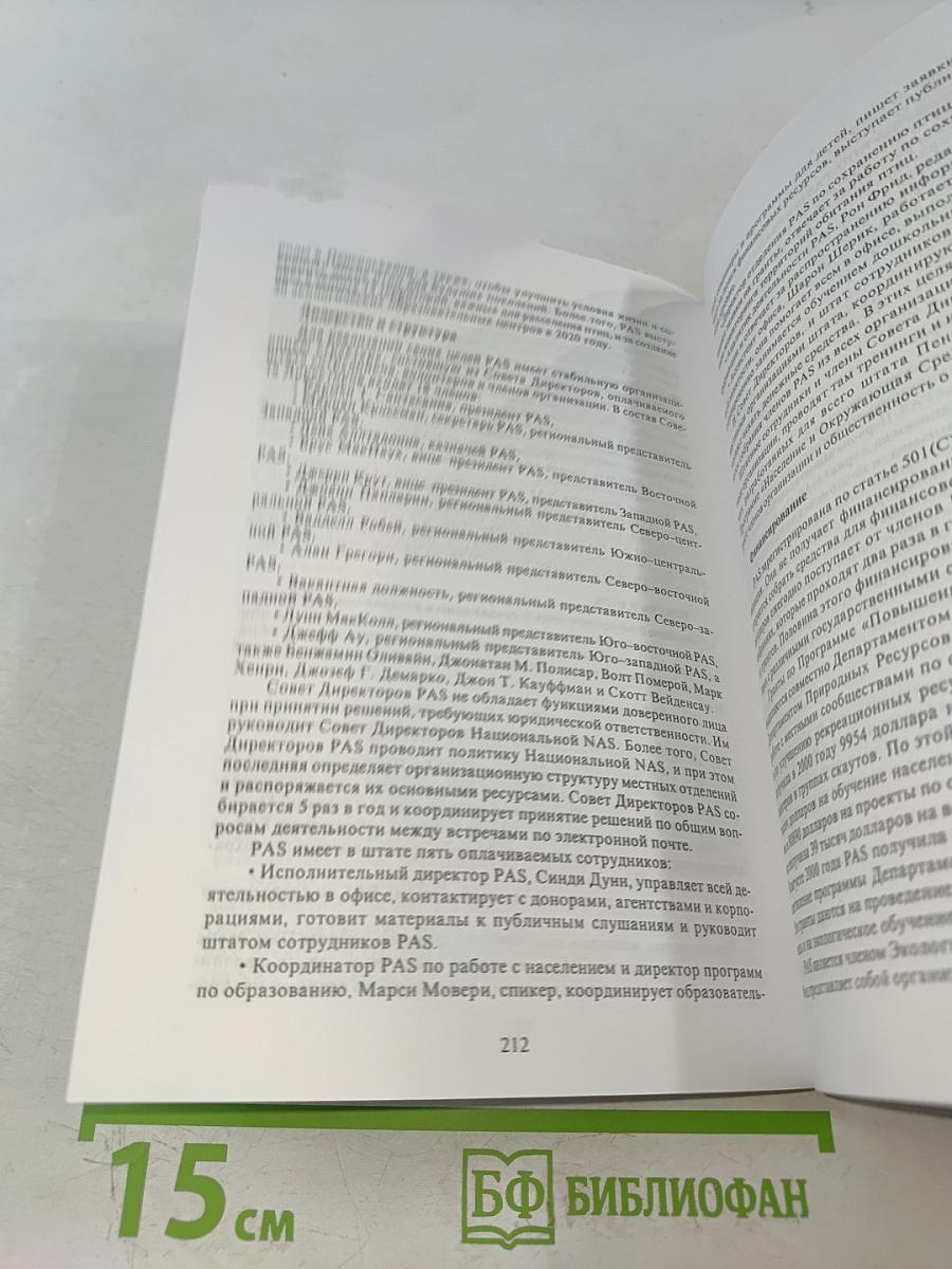 Охрана водосборов в России и США