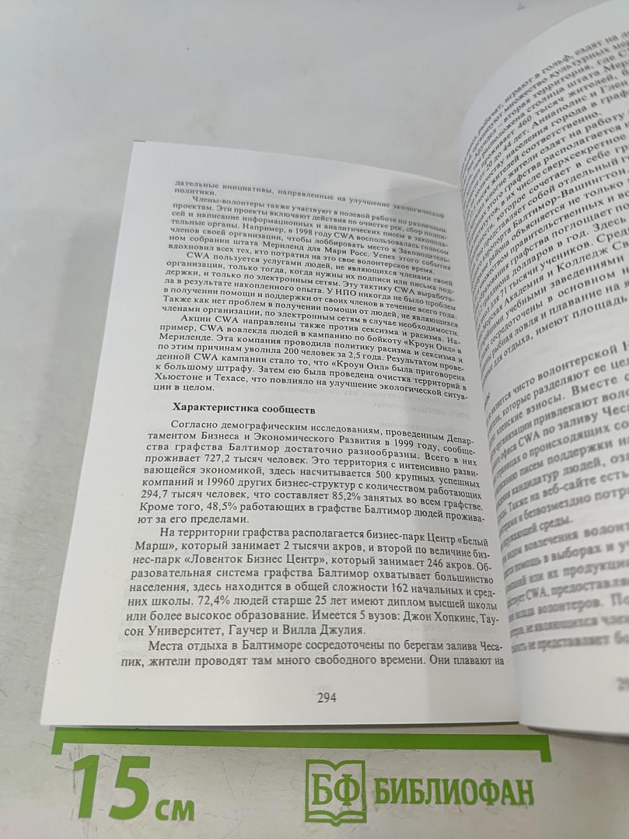 Охрана водосборов в России и США
