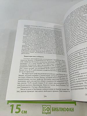Охрана водосборов в России и США