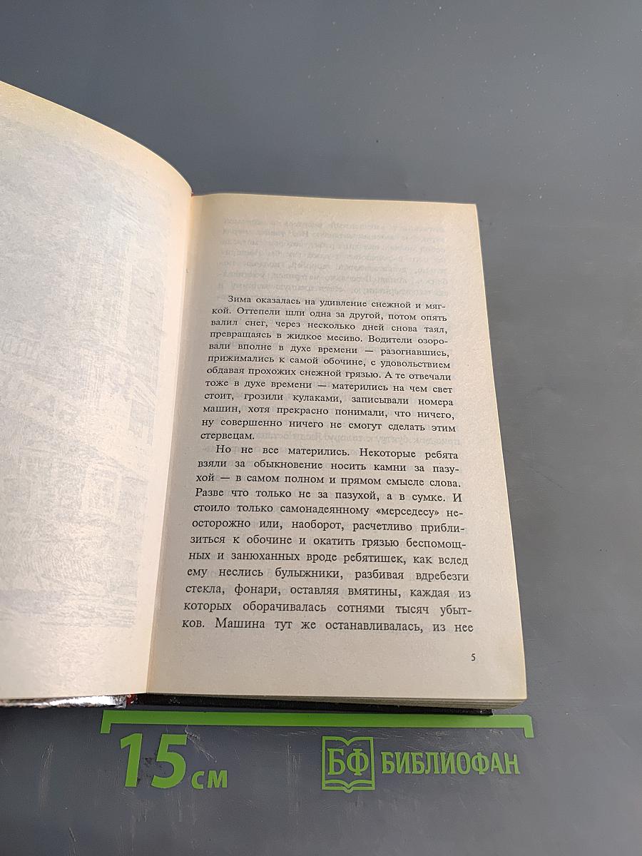 Банда 3. Женщина по средам